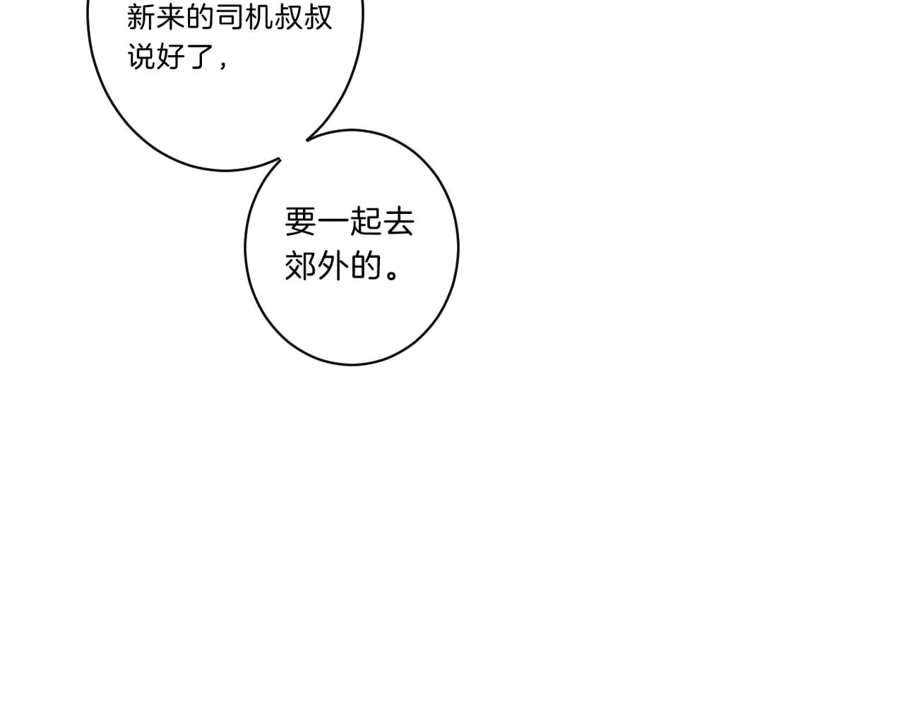 第73话 亲手为你实现 第76页