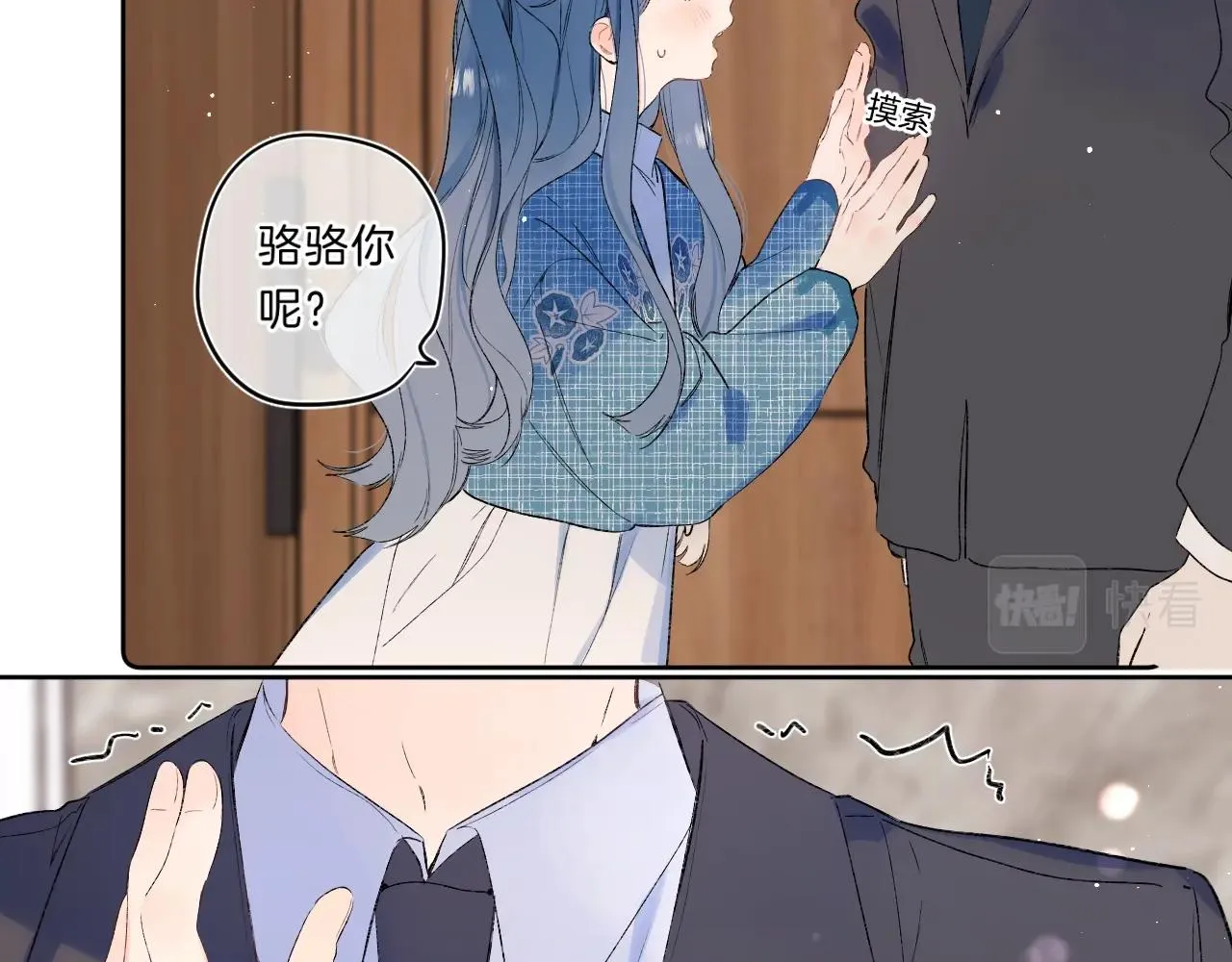 第72话 恋爱教学模式 第13页