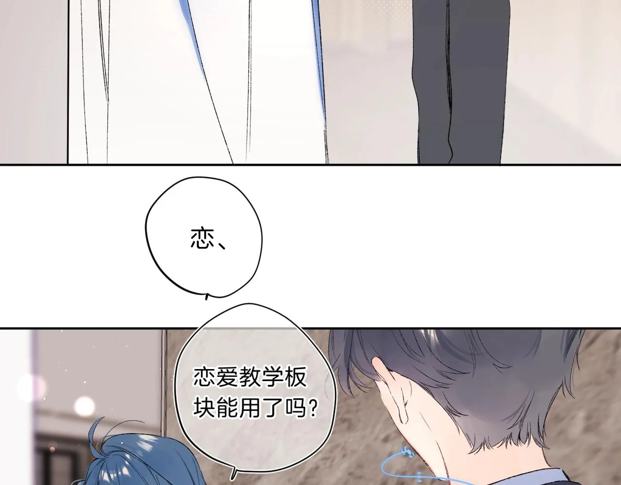 第72话 恋爱教学模式 第26页