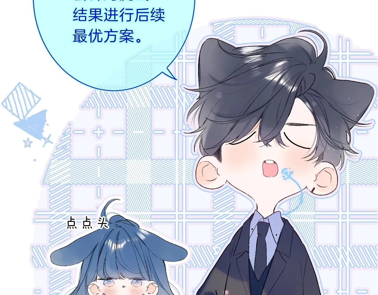 第72话 恋爱教学模式 第33页