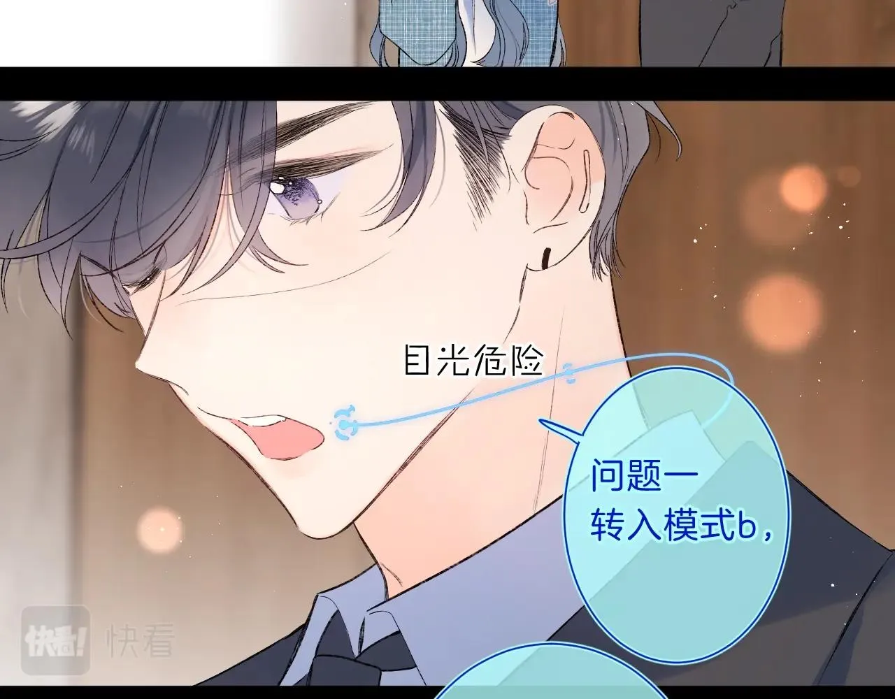 第72话 恋爱教学模式 第39页