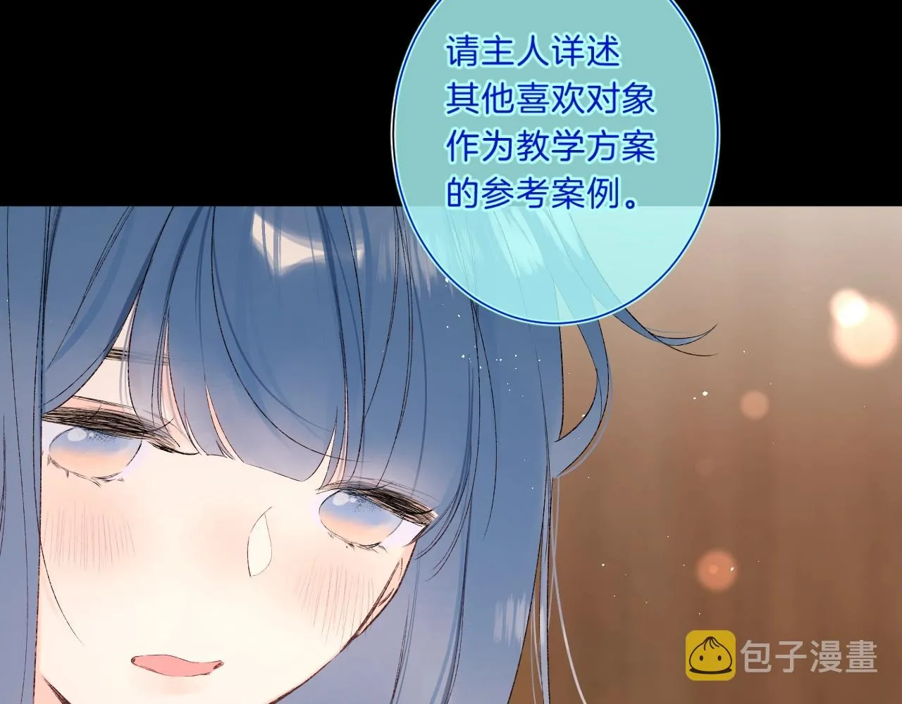第72话 恋爱教学模式 第40页