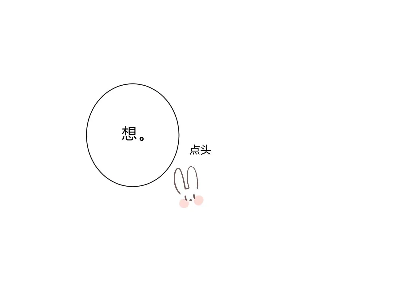 第72话 恋爱教学模式 第72页