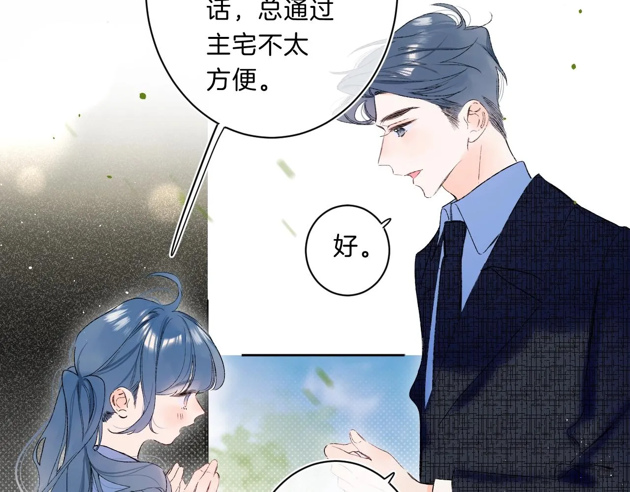 第71话 翁婿战争（x） 第7页