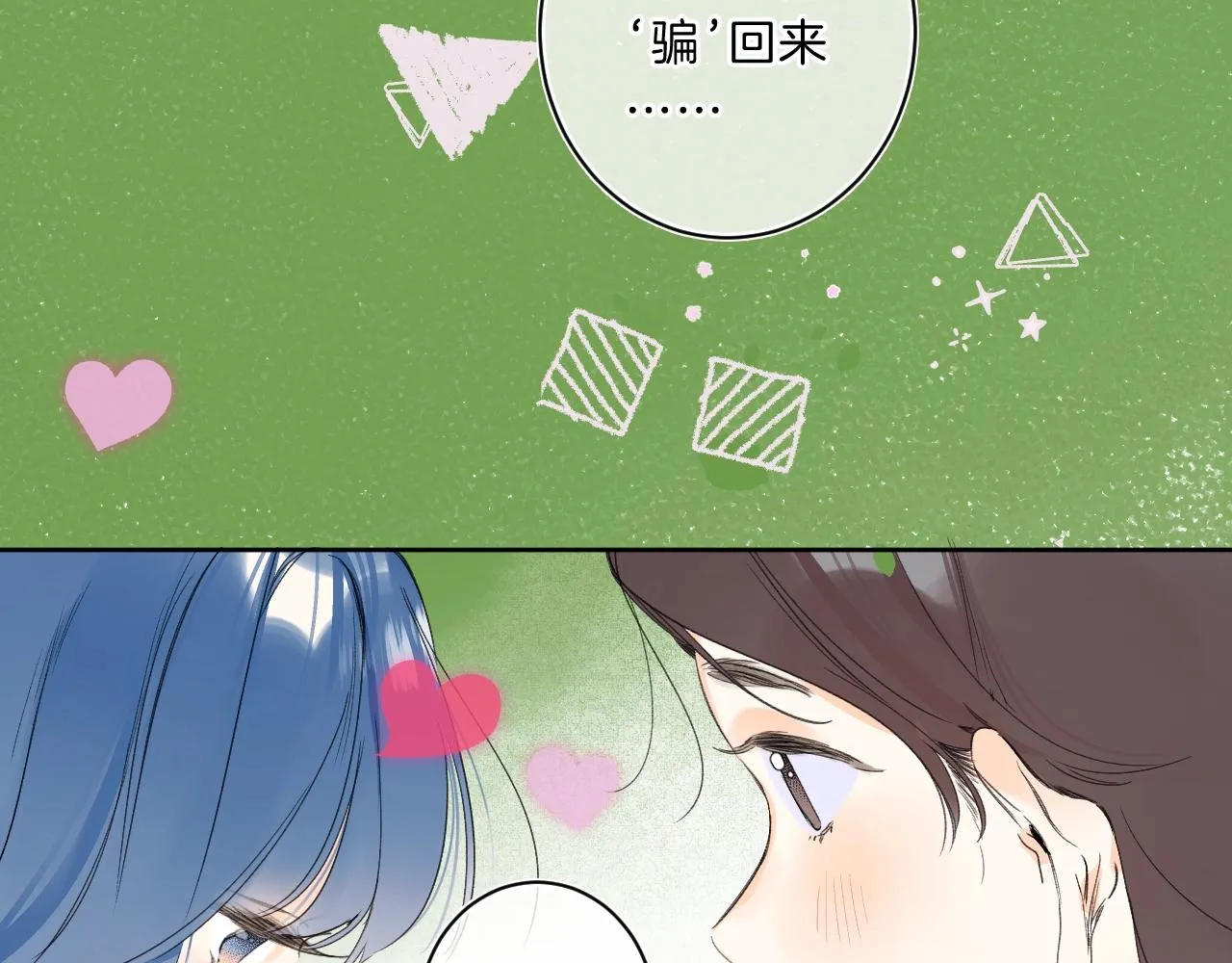 第69话 把她骗回家 第76页