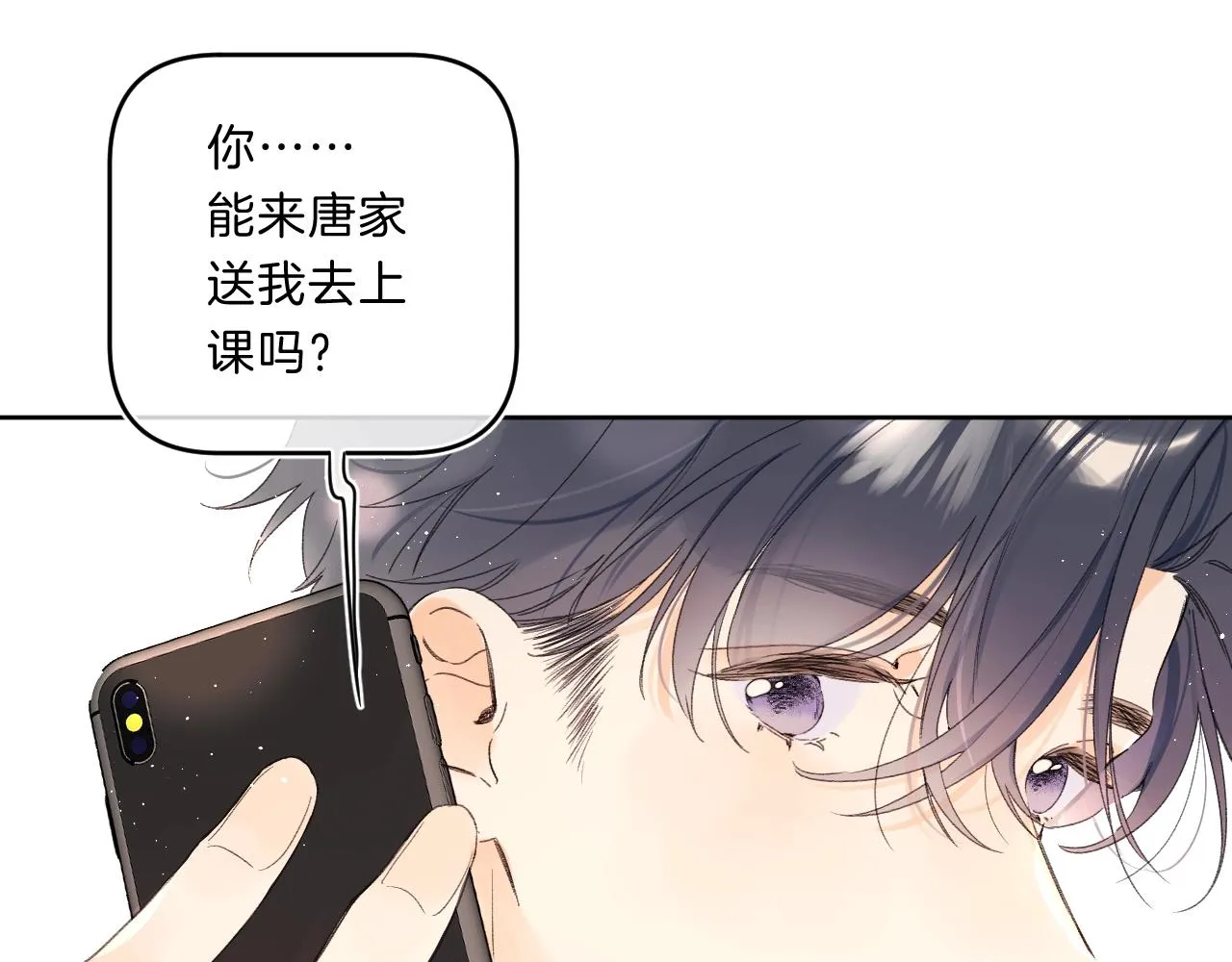 第68话 我的主人 第105页