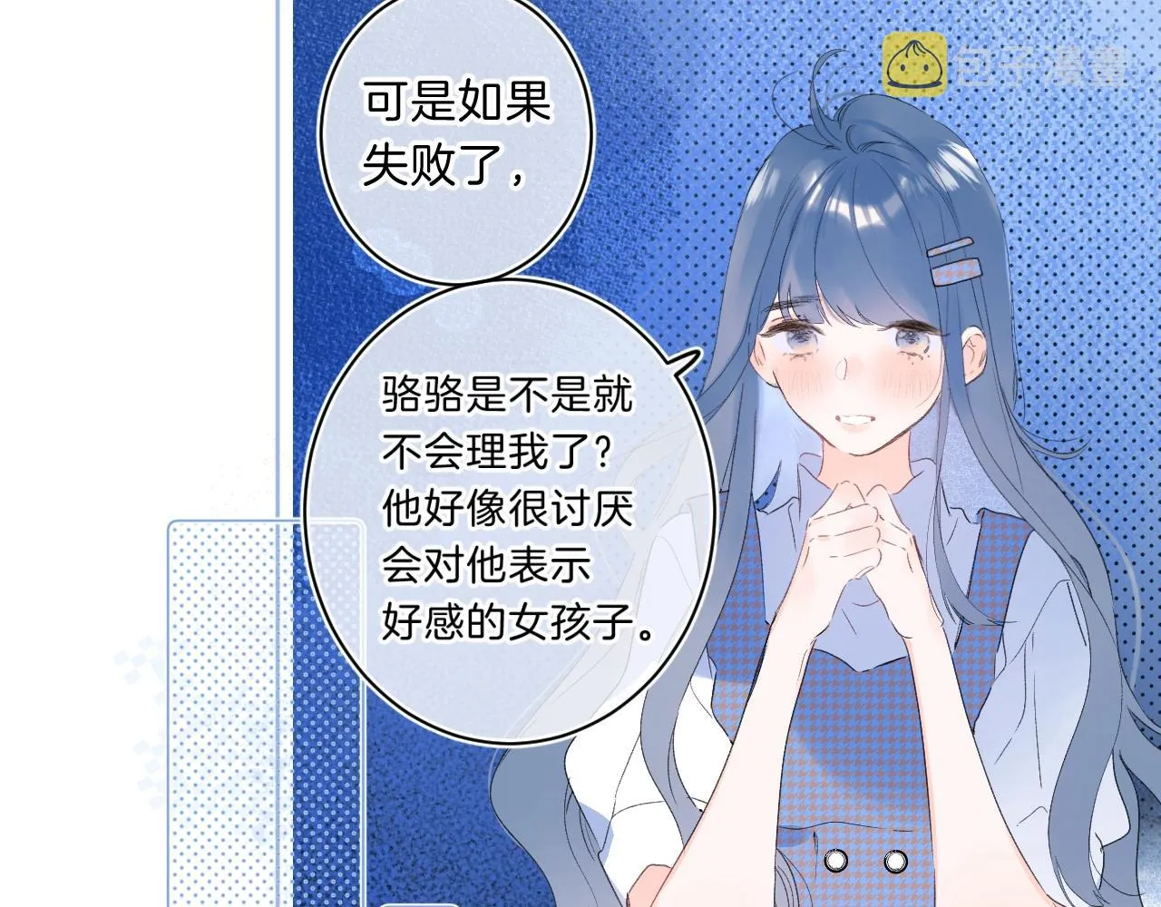 第66话 我喜欢他 第88页