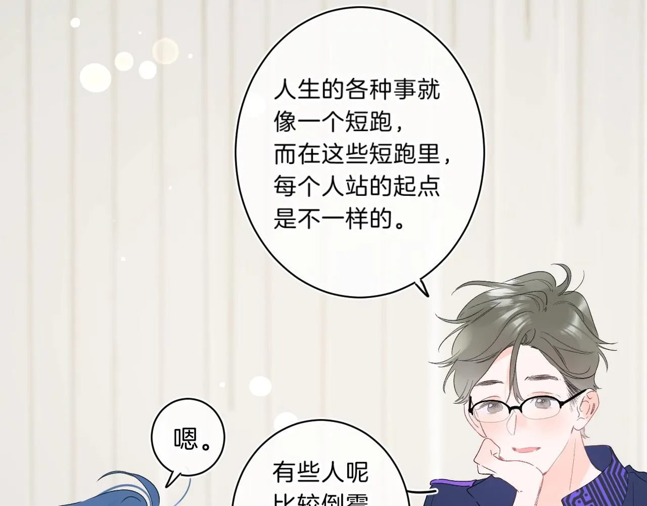 第66话 我喜欢他 第91页