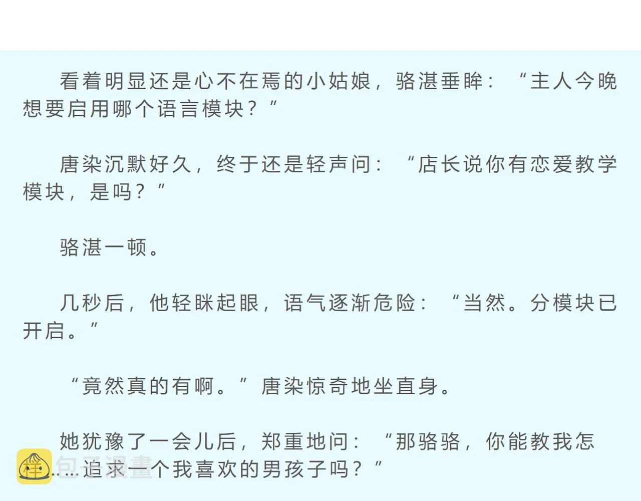 第66话 我喜欢他 第108页