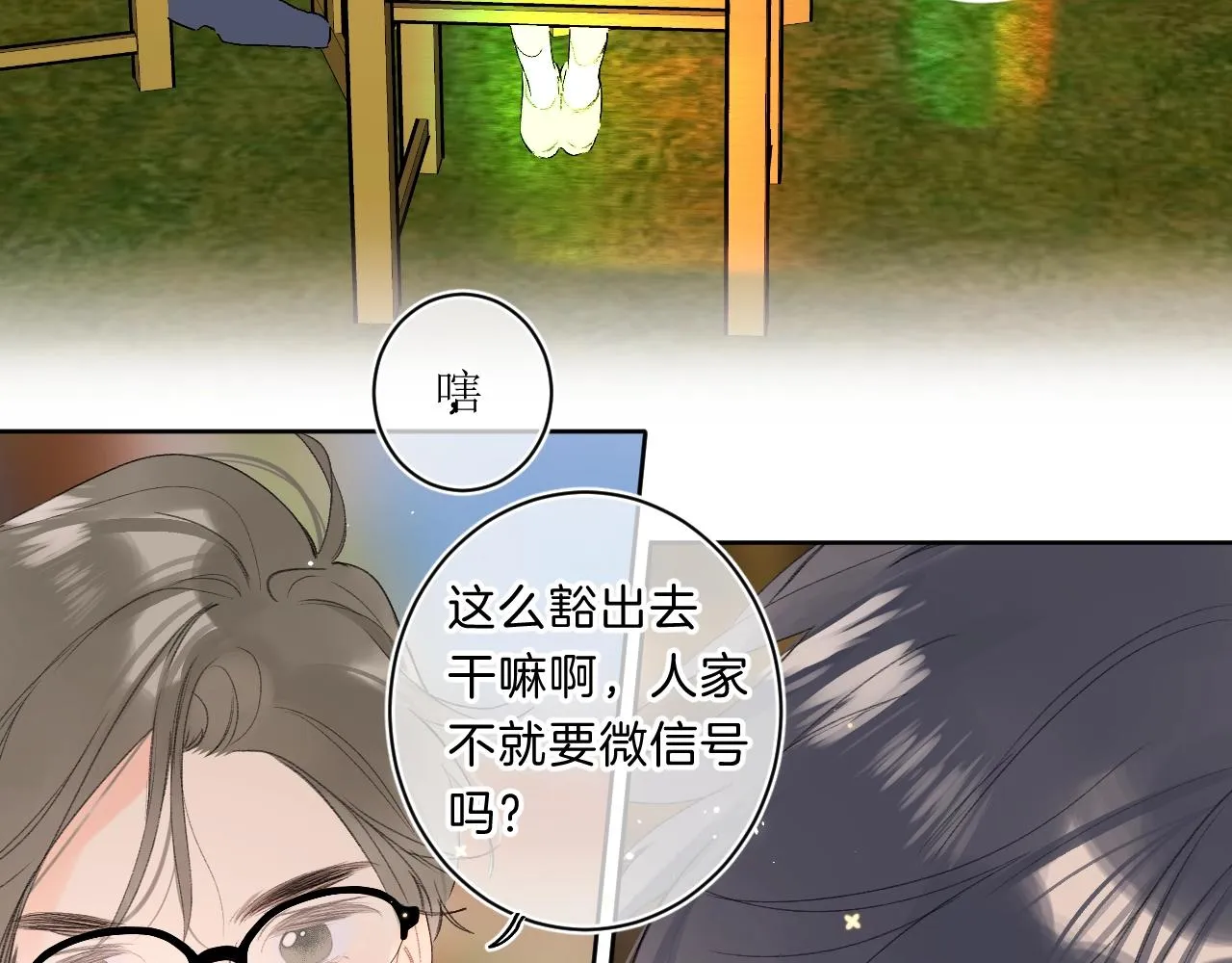 第65话 女朋友 第61页