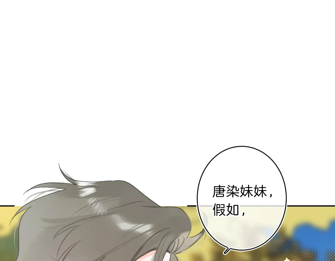 第65话 女朋友 第74页