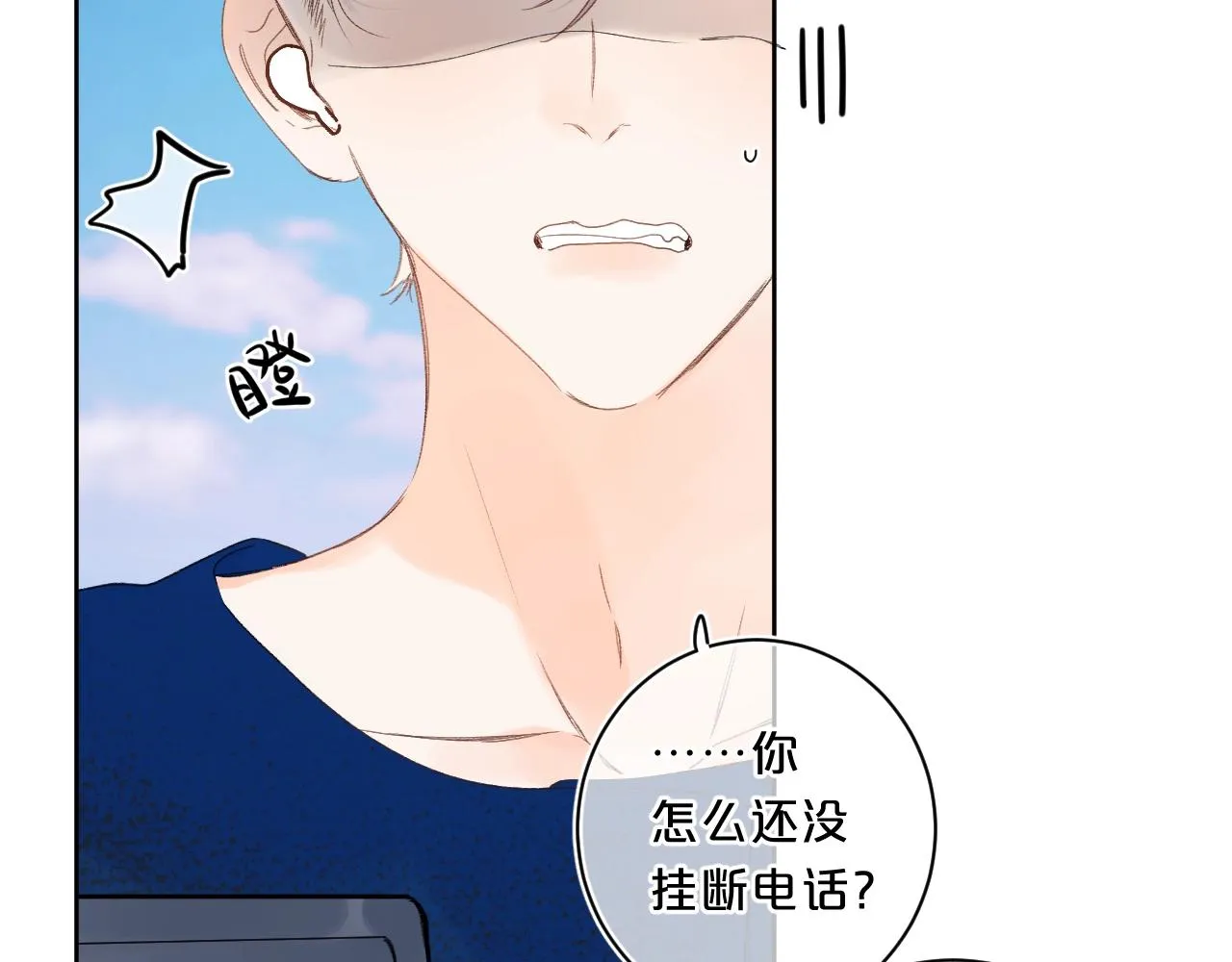 第64话 不会讨厌你 第10页