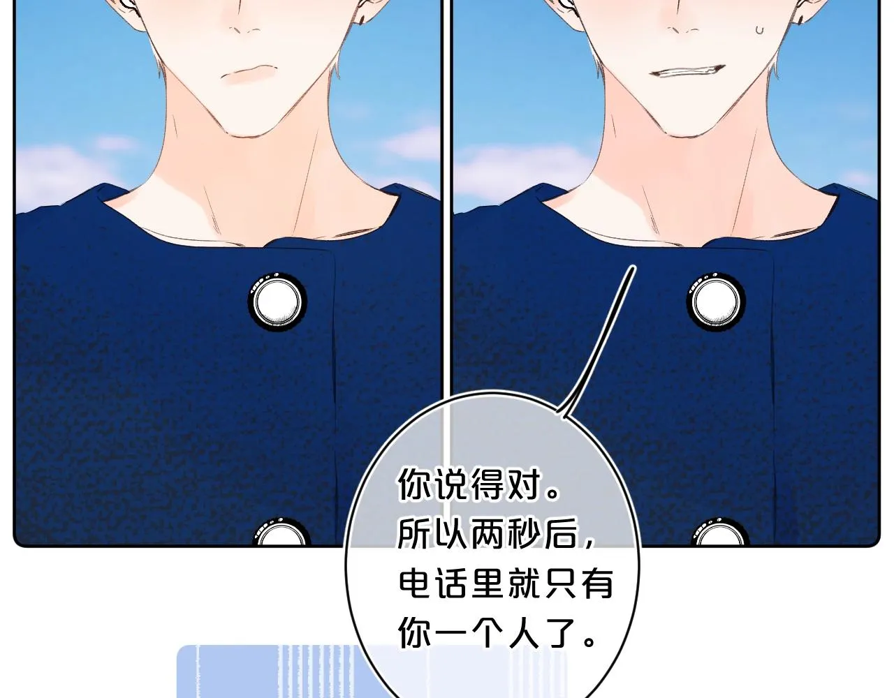 第64话 不会讨厌你 第13页