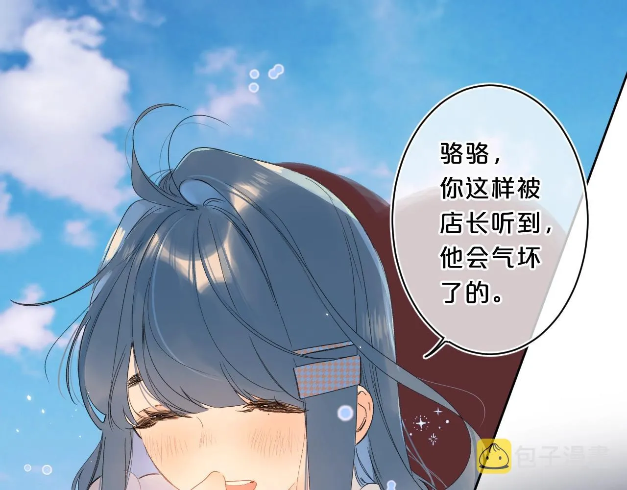 第64话 不会讨厌你 第20页