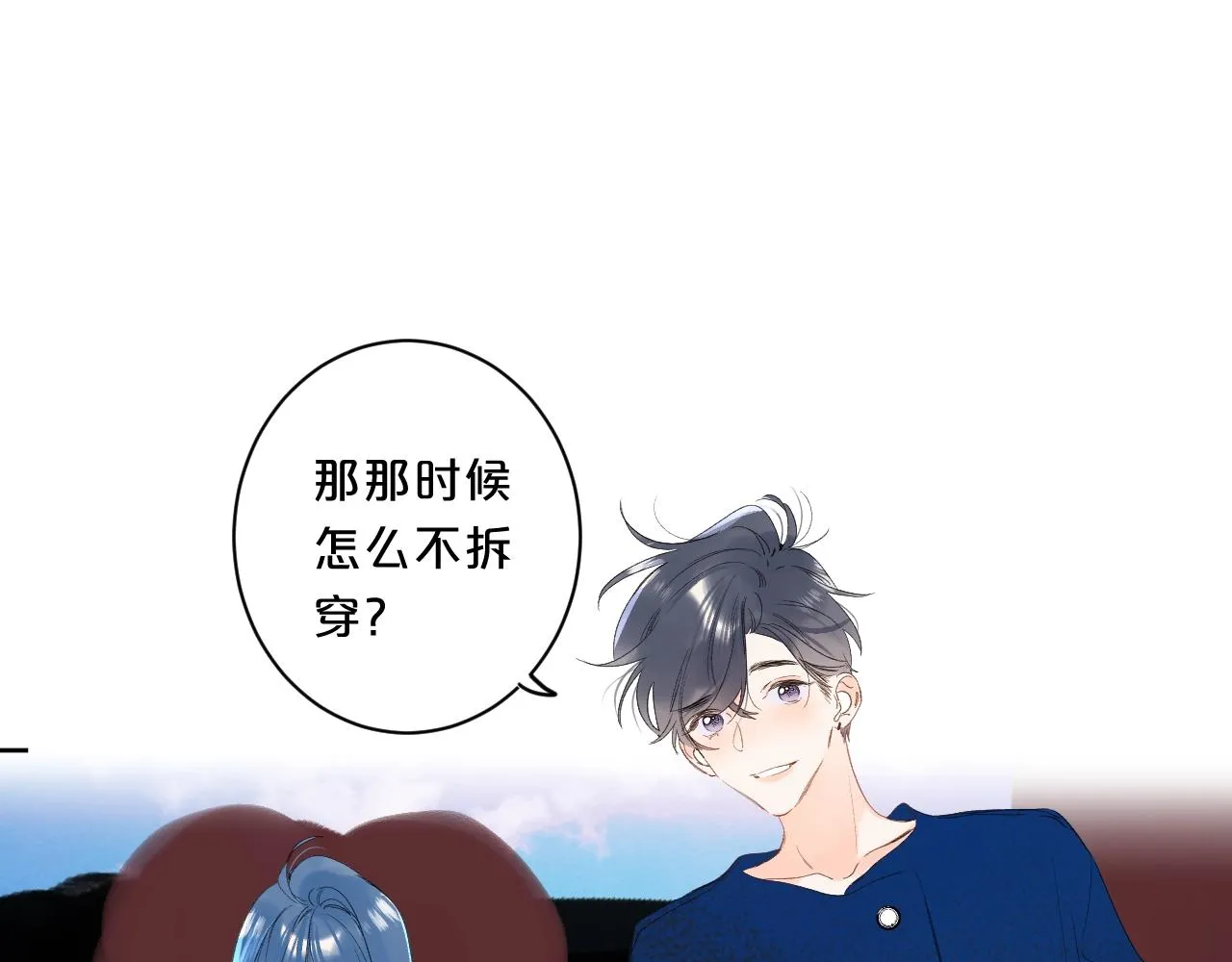 第64话 不会讨厌你 第26页
