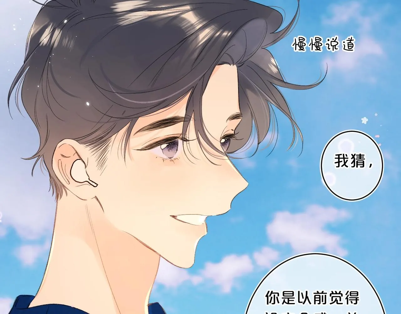 第64话 不会讨厌你 第28页