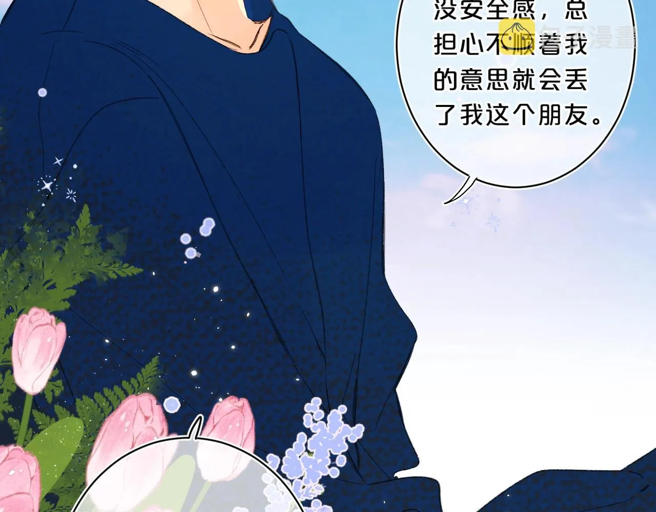 第64话 不会讨厌你 第29页
