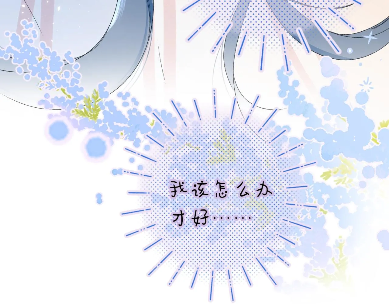 第64话 不会讨厌你 第33页