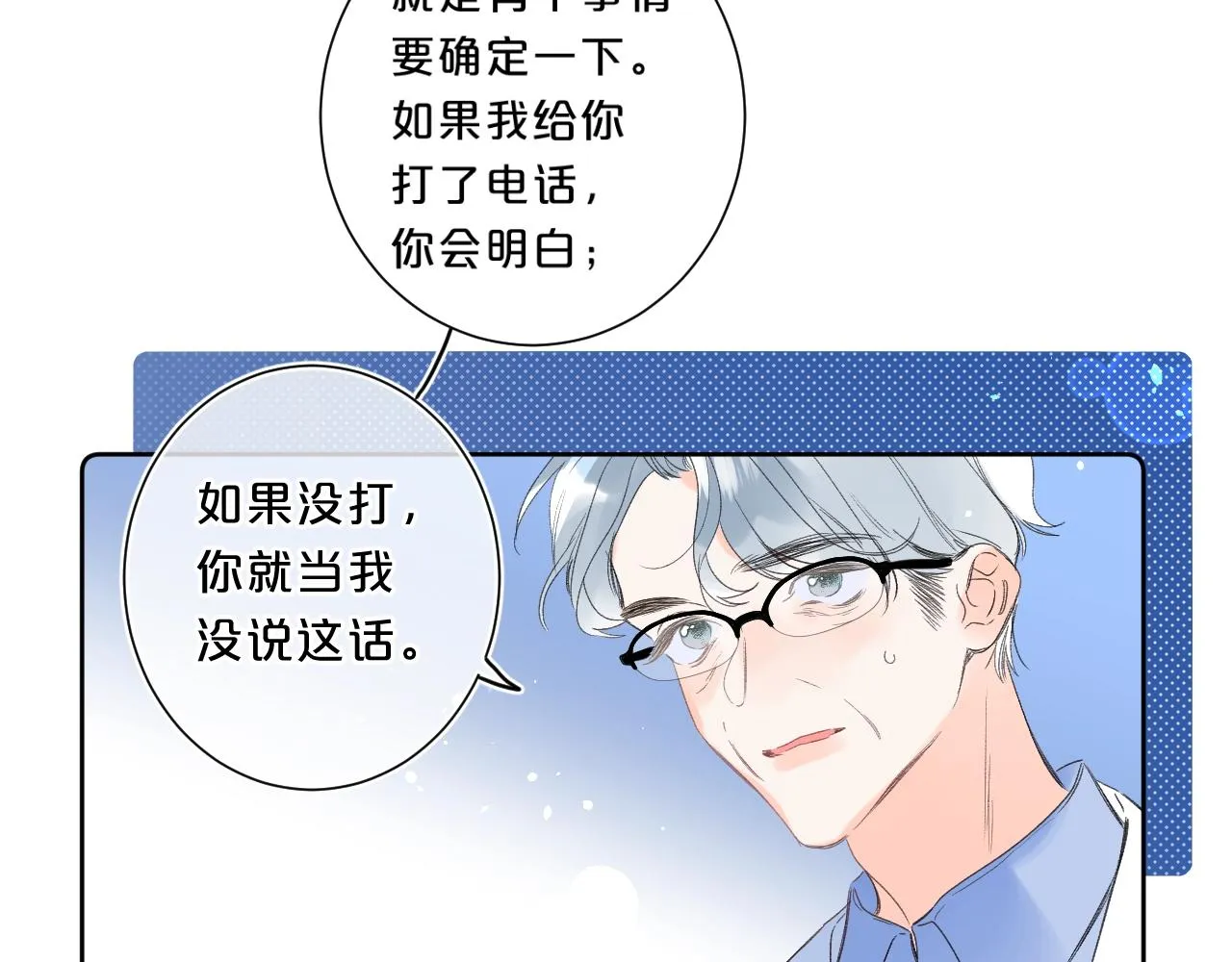 第63话 只要有你在 第52页