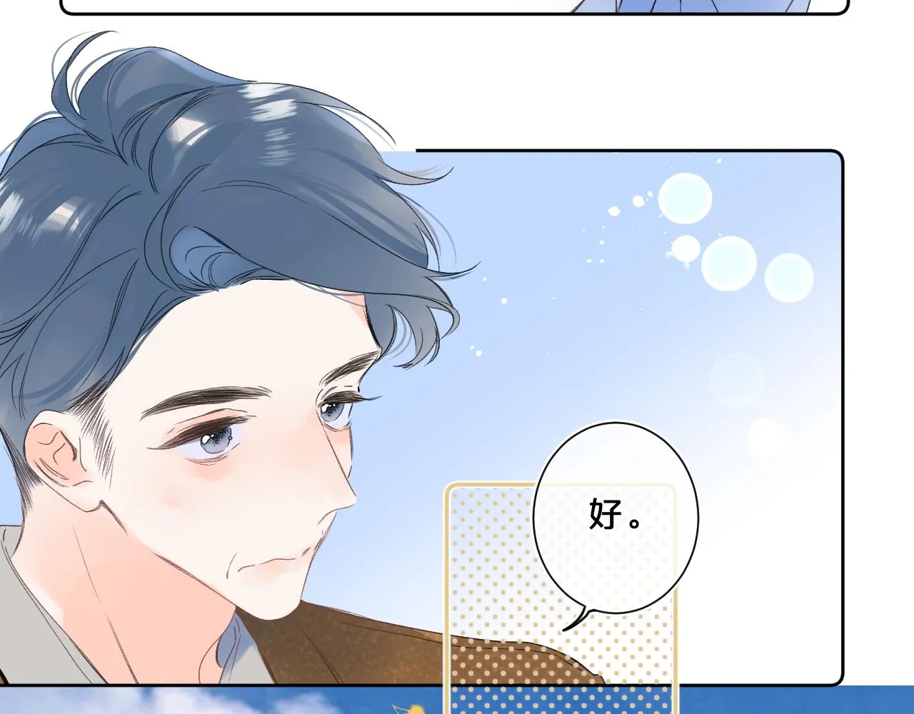 第63话 只要有你在 第53页