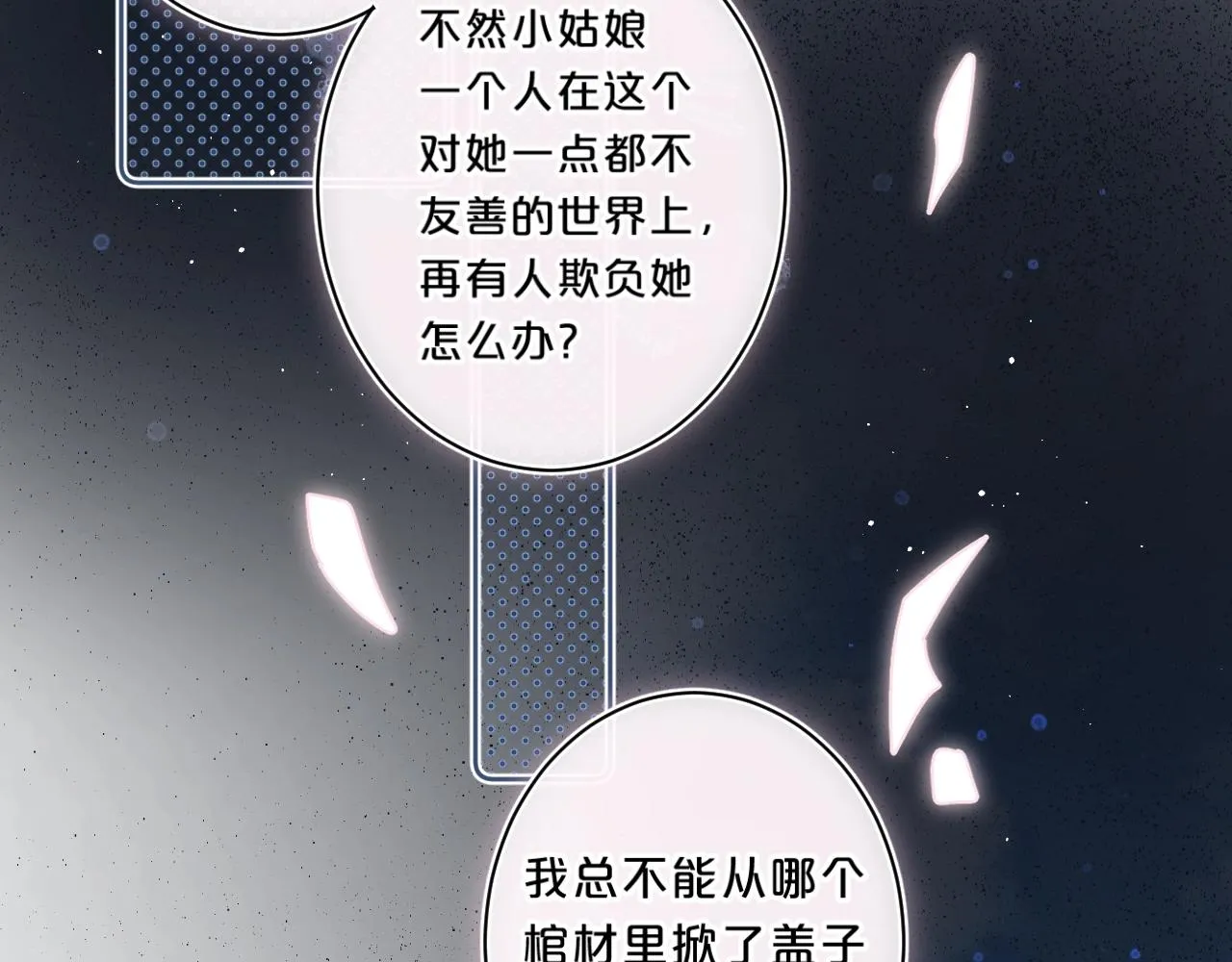 第62话 最后的礼物 第90页