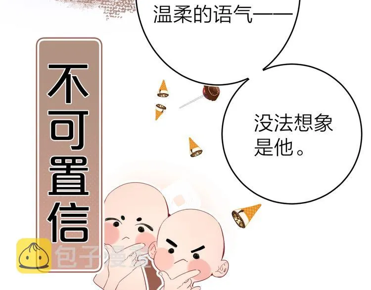 第11话 你还想见我几次？ 第74页
