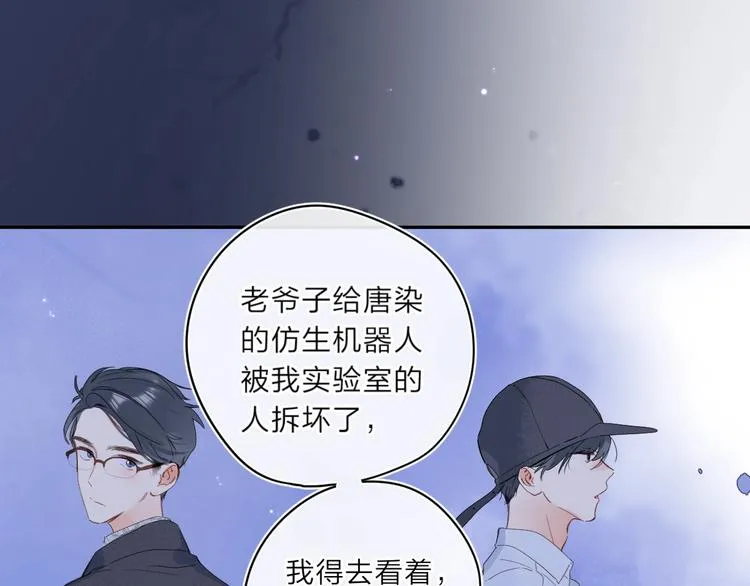 第12话 第一次心动 第89页