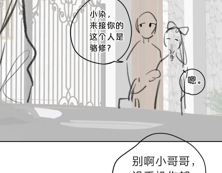 第12话 第一次心动 第102页