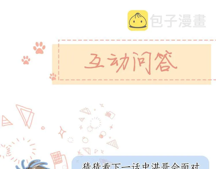 第12话 第一次心动 第105页