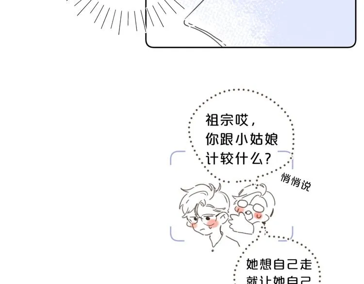第16话 怎么分辨说谎？ 第68页
