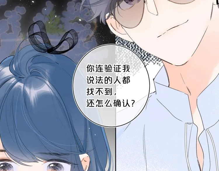 第16话 怎么分辨说谎？ 第90页