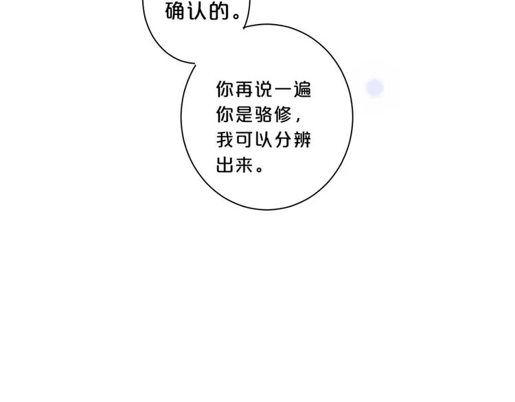 第16话 怎么分辨说谎？ 第92页