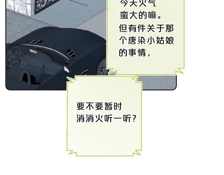 第18话 为什么躲我？！ 第82页