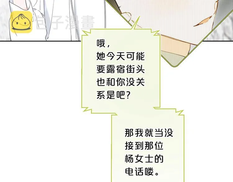 第18话 为什么躲我？！ 第85页