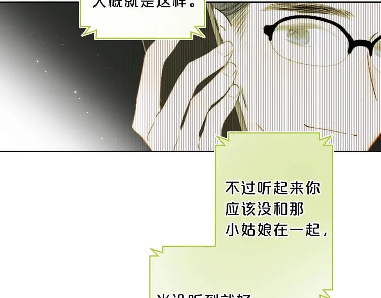 第18话 为什么躲我？！ 第95页