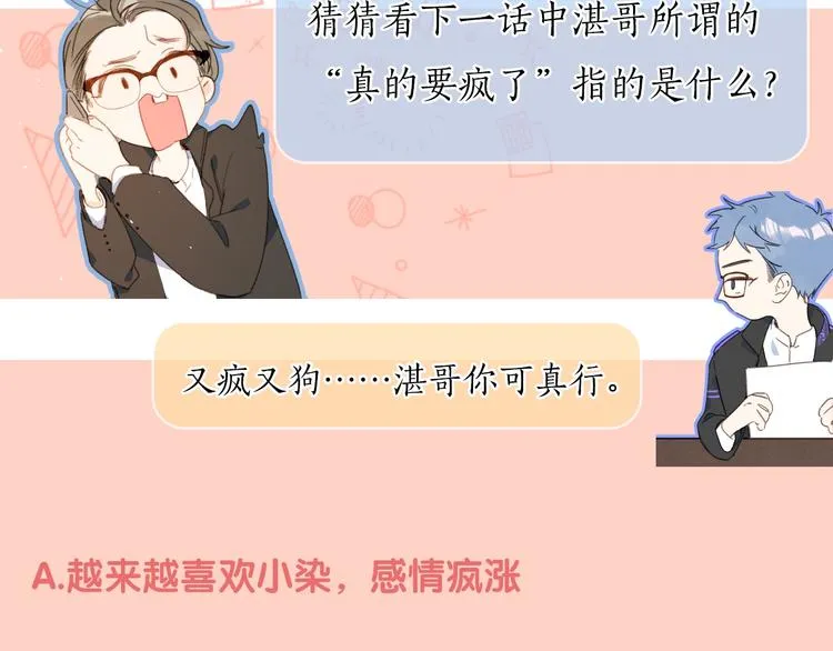 第18话 为什么躲我？！ 第113页