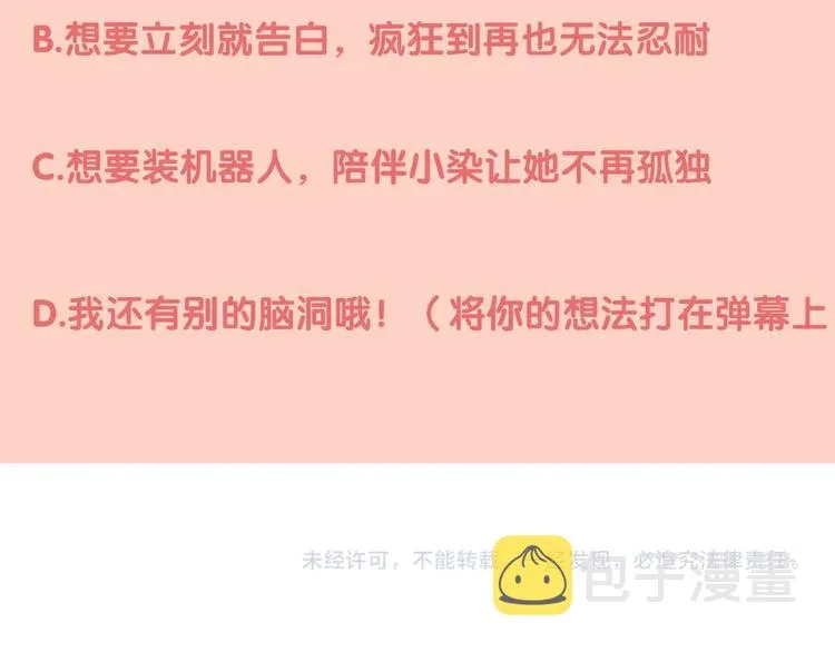 第18话 为什么躲我？！ 第114页