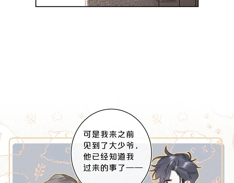 第21话 晚安好梦 第31页