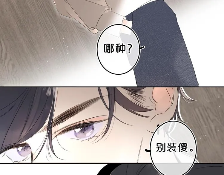 第22话 打赌 第83页
