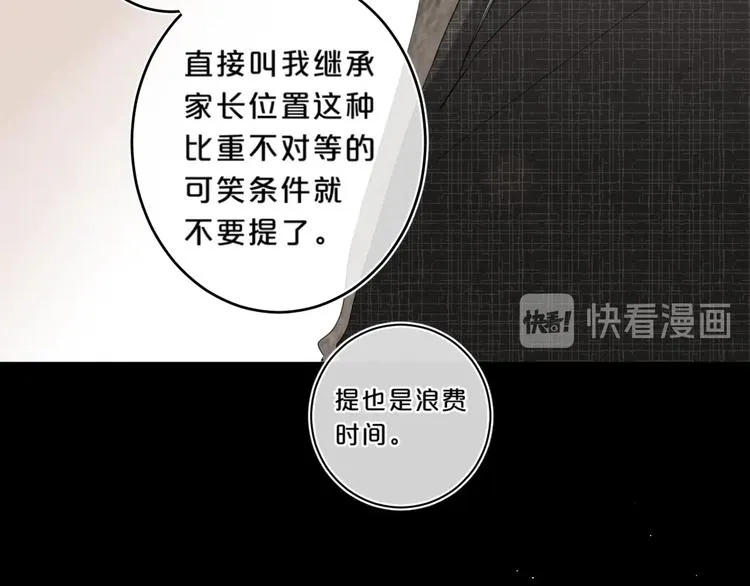 第22话 打赌 第90页