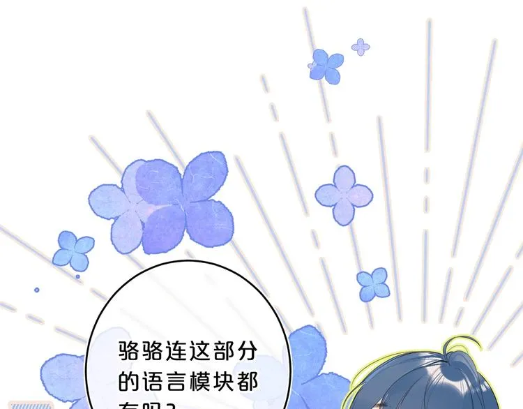 第28话 吃醋 第71页