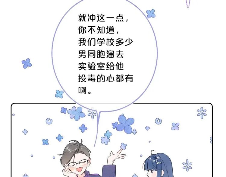 第28话 吃醋 第96页