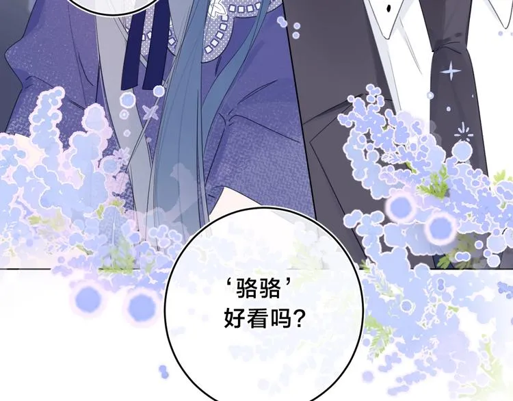 第28话 吃醋 第101页