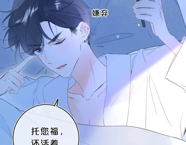 第30话 我是喜欢她 第21页