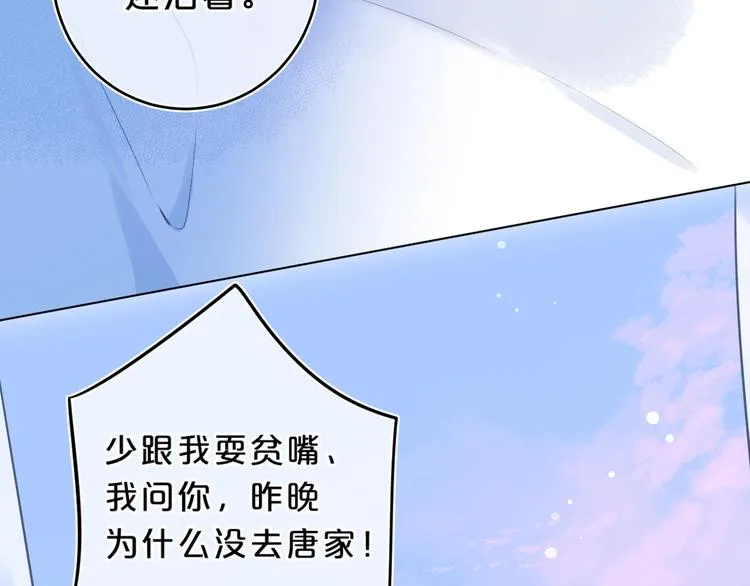 第30话 我是喜欢她 第22页