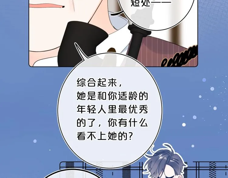 第30话 我是喜欢她 第41页