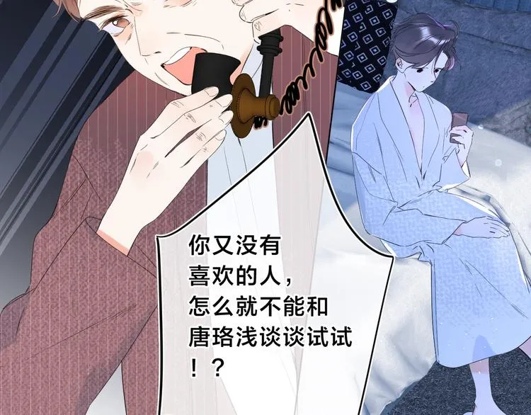 第30话 我是喜欢她 第45页