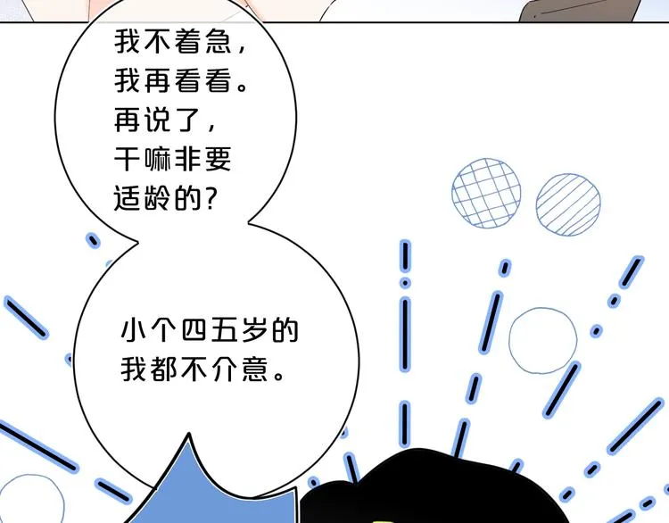 第30话 我是喜欢她 第49页