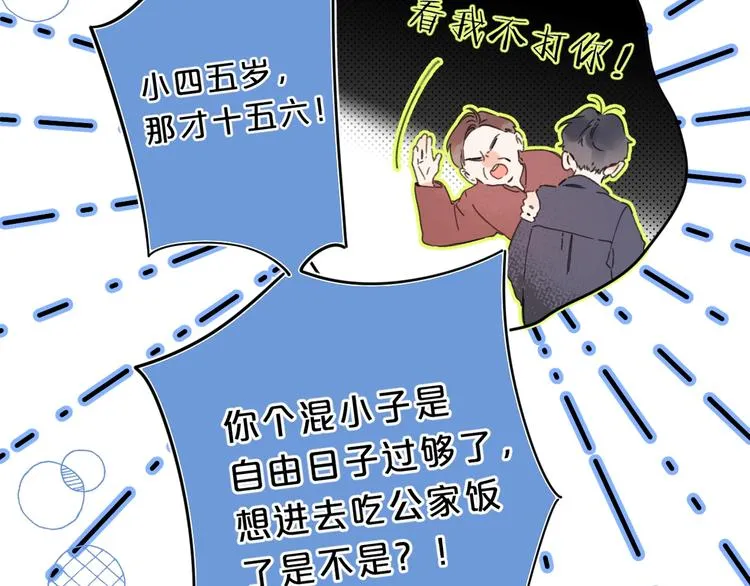 第30话 我是喜欢她 第50页