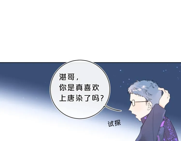 第30话 我是喜欢她 第59页